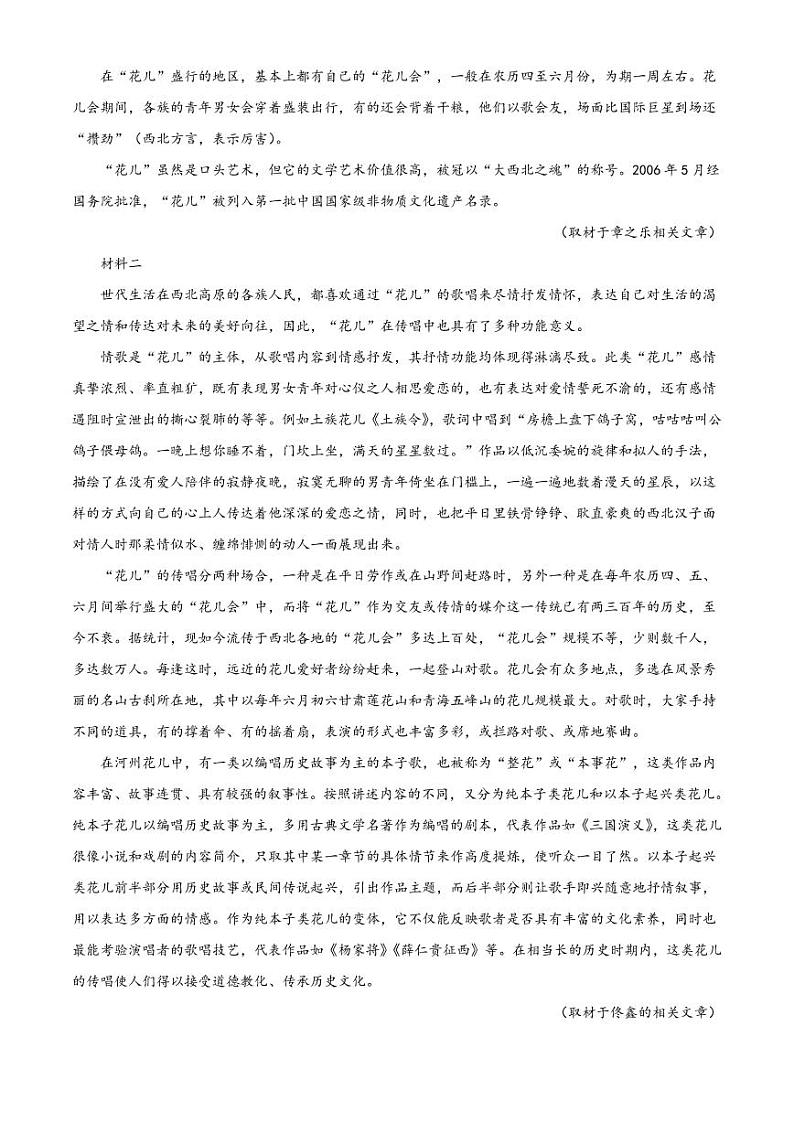 北京市通州区2022-2023学年高一上学期期末语文试题02