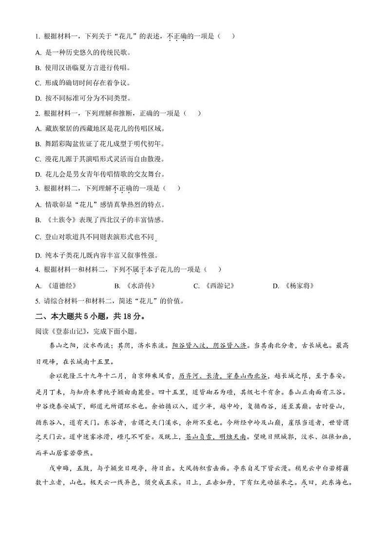 北京市通州区2022-2023学年高一上学期期末语文试题03