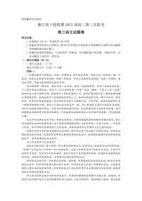 2022-2023学年浙江省温州中学十校联盟高三下学期第三次联考试题 语文（PDF版）