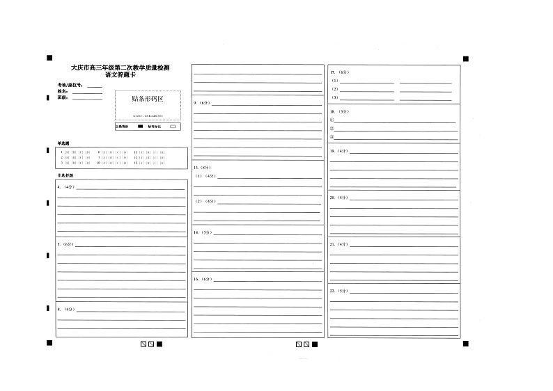 2023届黑龙江省大庆市高三二模语文试题01