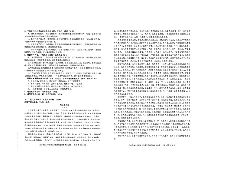 2023届黑龙江省大庆市高三二模语文试题02