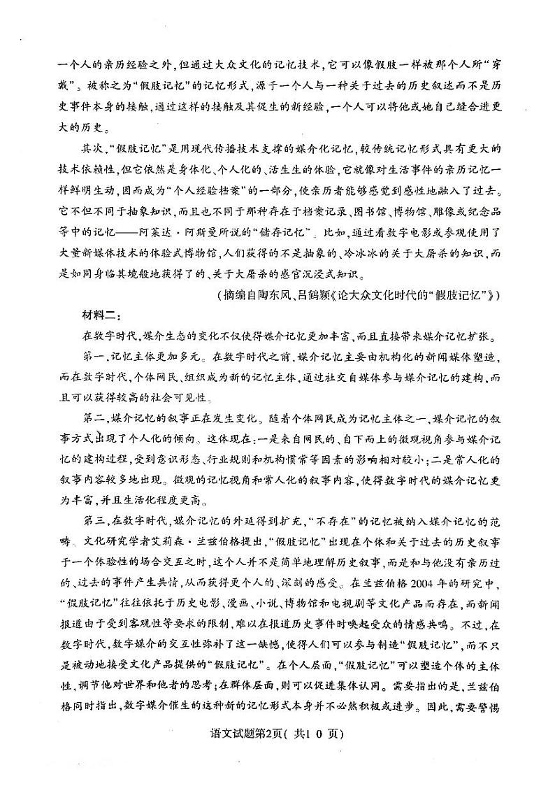 2023届山西省临汾市高考考前适应性训练考试（一）语文试题02