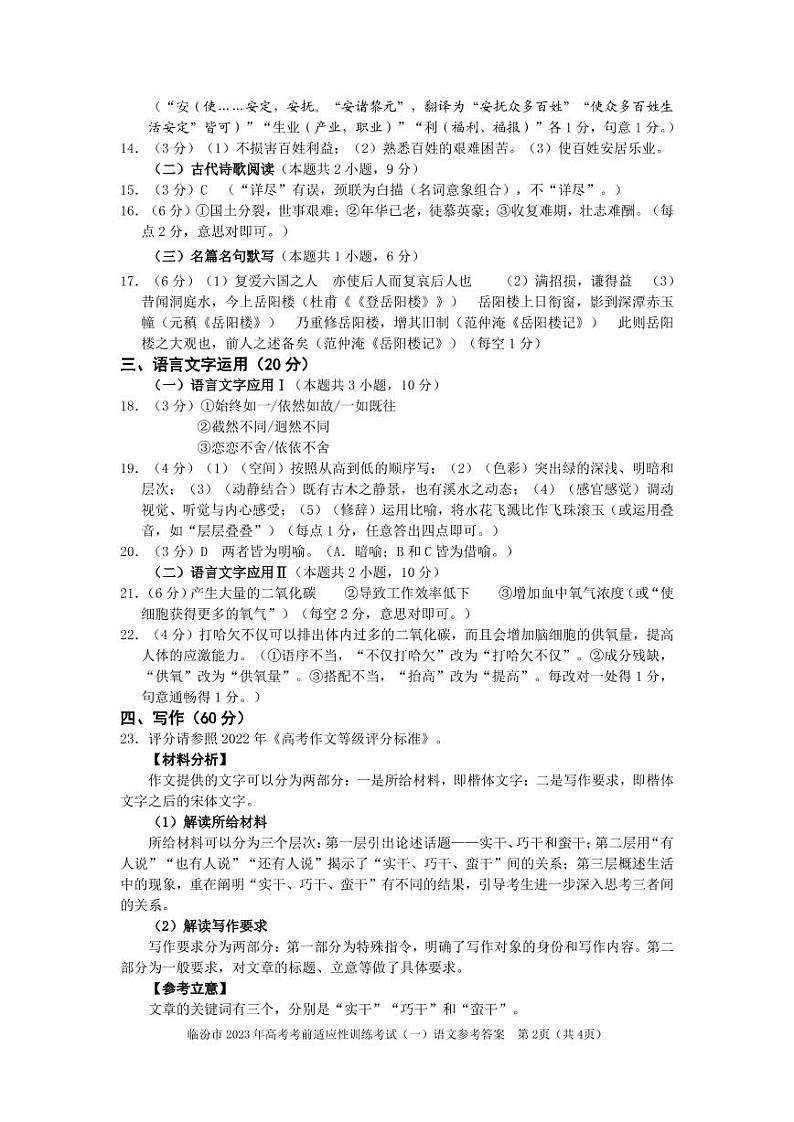 2023届山西省临汾市高考考前适应性训练考试（一）语文试题02