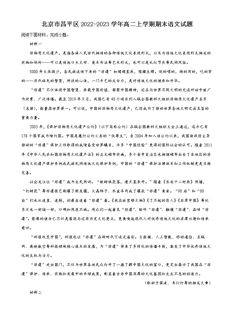 北京市昌平区2022-2023学年高二上学期期末语文试题01