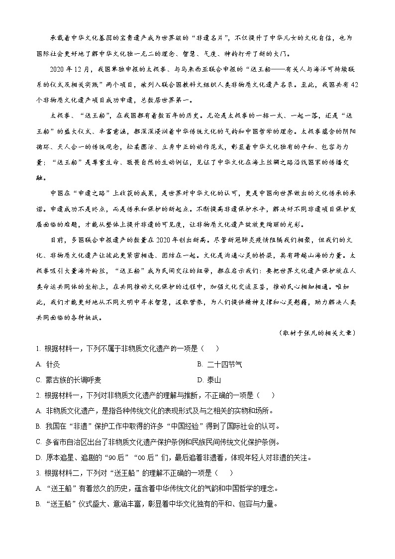 北京市昌平区2022-2023学年高二上学期期末语文试题02