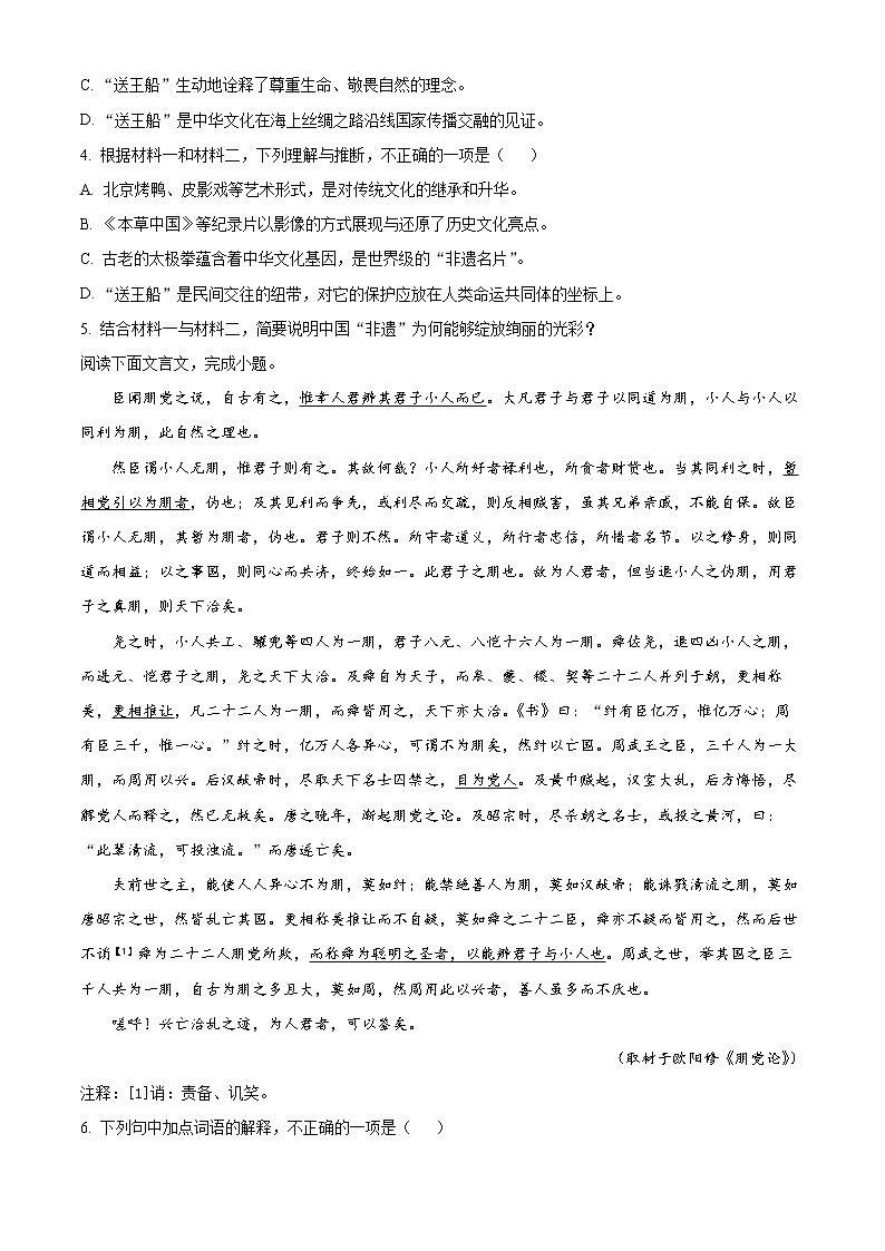 北京市昌平区2022-2023学年高二上学期期末语文试题03