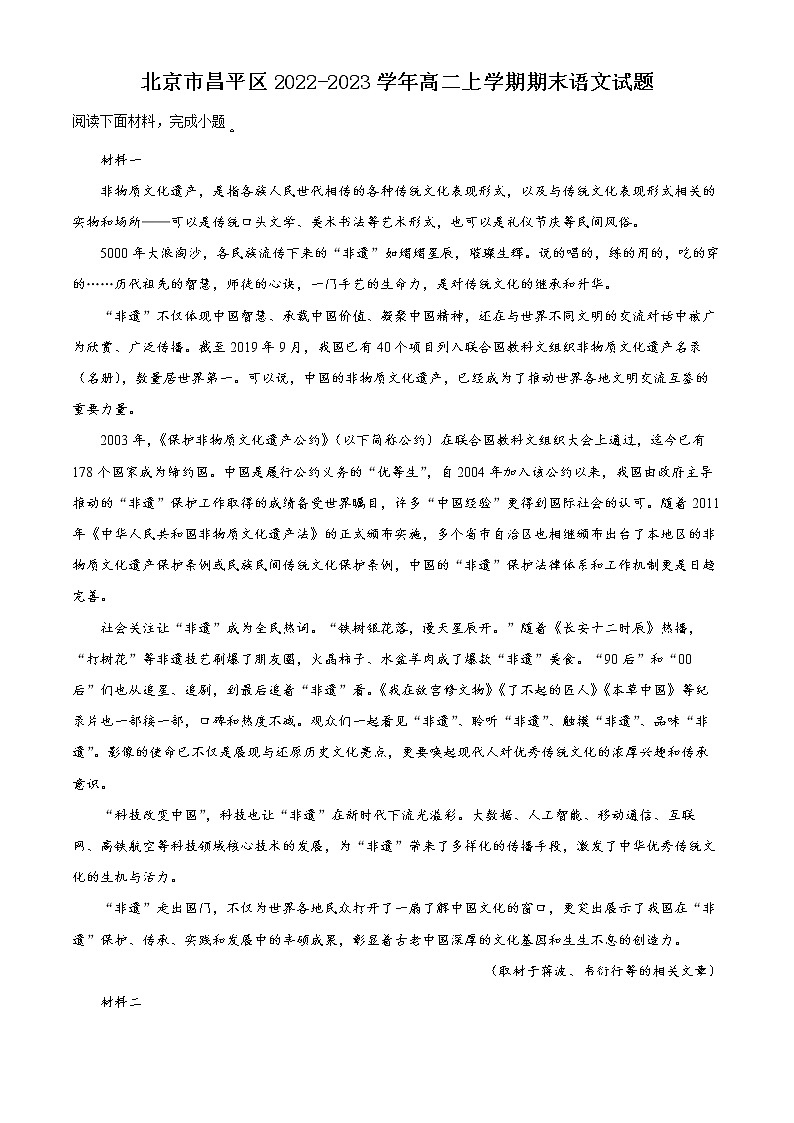 北京市昌平区2022-2023学年高二上学期期末语文试题01
