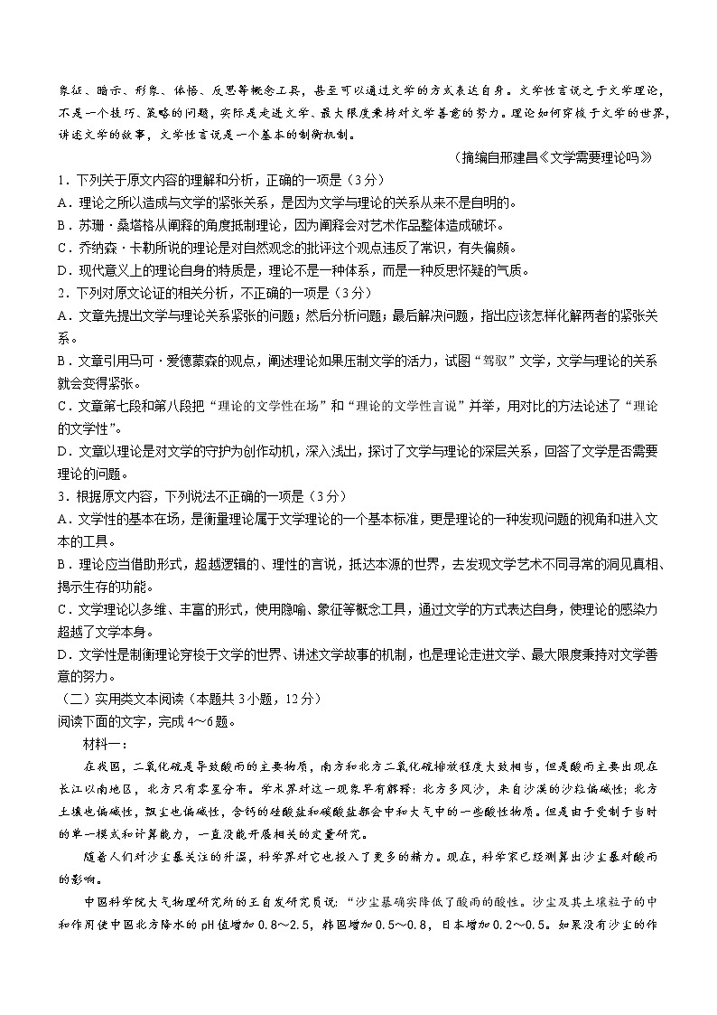 江西省赣州市2022-2023学年高三下学期阶段性检测语文试题第2页