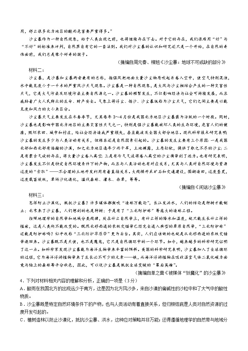 江西省赣州市2022-2023学年高三下学期阶段性检测语文试题第3页