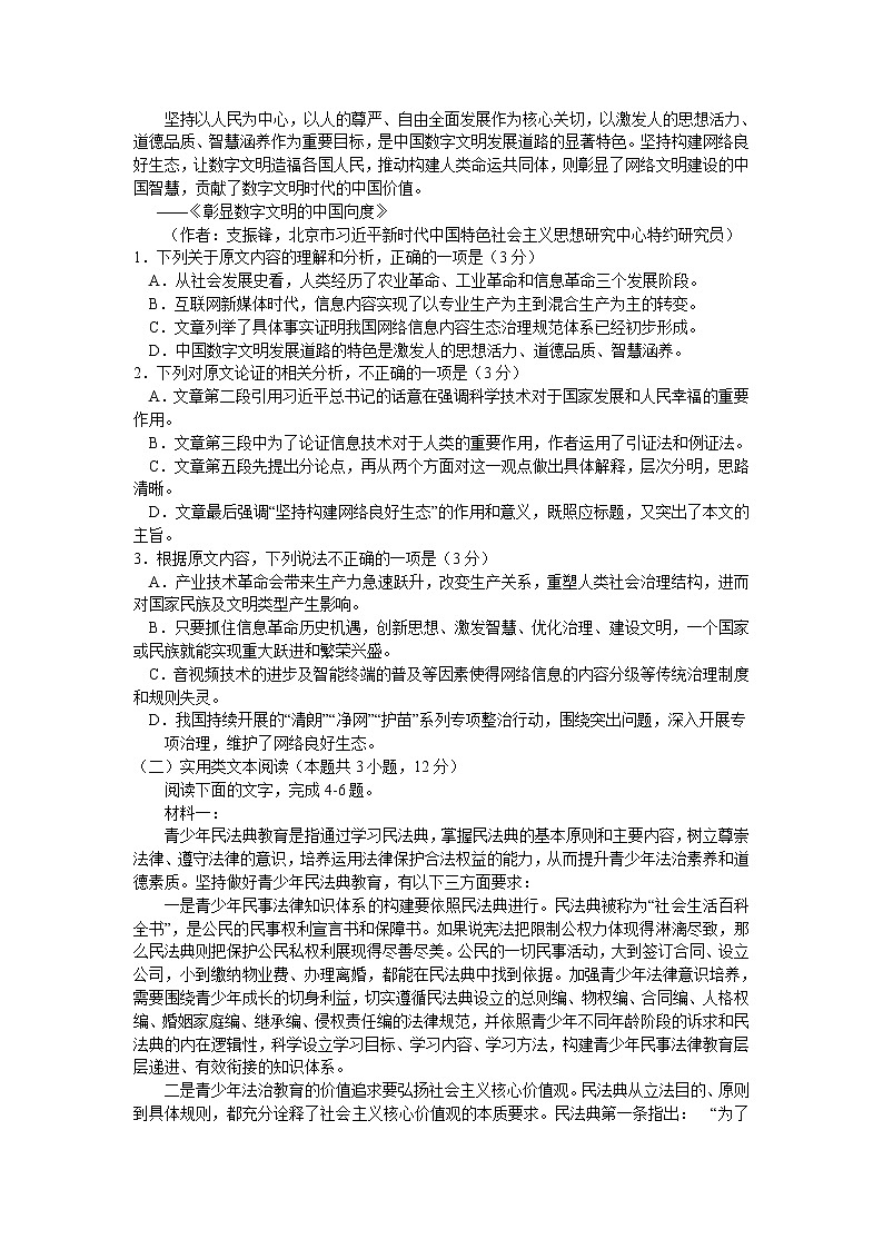 四川省凉山州西昌市2022-2023学年高二上学期期末考试语文试题02