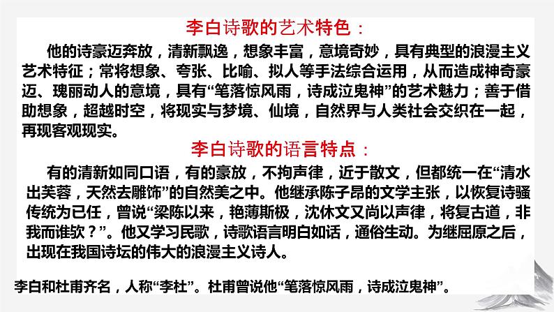 03-1  蜀道难-2022-2023学年高二语文同步教学重点课文精讲课件（统编版选择性必修下册）第6页