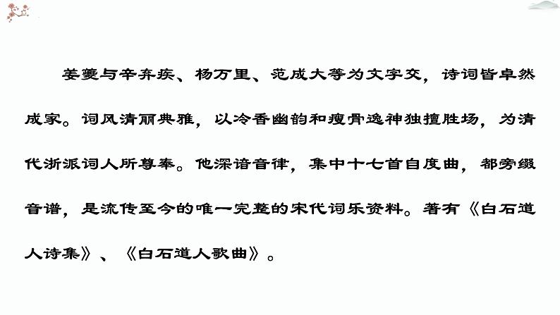 04-2  扬州慢-2022-2023学年高二语文同步教学重点课文精讲课件（统编版选择性必修下册）第5页