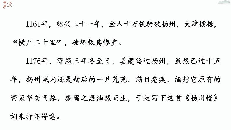 04-2  扬州慢-2022-2023学年高二语文同步教学重点课文精讲课件（统编版选择性必修下册）第7页