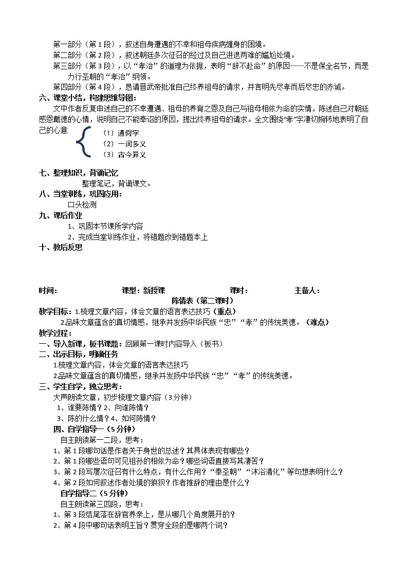 9-1《陈情表 》教学设计  2022-2023学年统编版高中语文选择性必修下册第2页