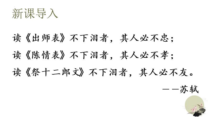 09-1 陈情表-2022-2023学年高二语文同步教学重点课文精讲课件（统编版选择性必修下册）第3页