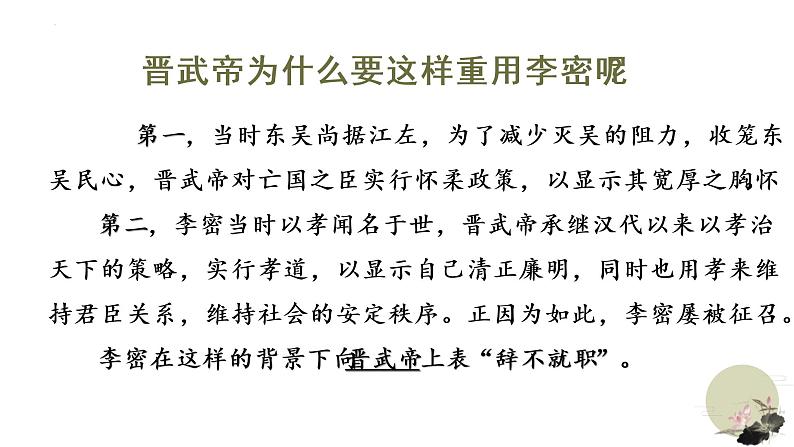 09-1 陈情表-2022-2023学年高二语文同步教学重点课文精讲课件（统编版选择性必修下册）第6页