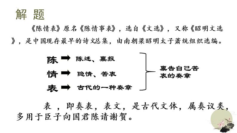 09-1 陈情表-2022-2023学年高二语文同步教学重点课文精讲课件（统编版选择性必修下册）第8页