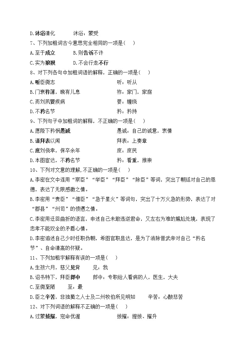 9-1《陈情表》同步练习 2022-2023学年统编版高中语文选择性必修下册第2页