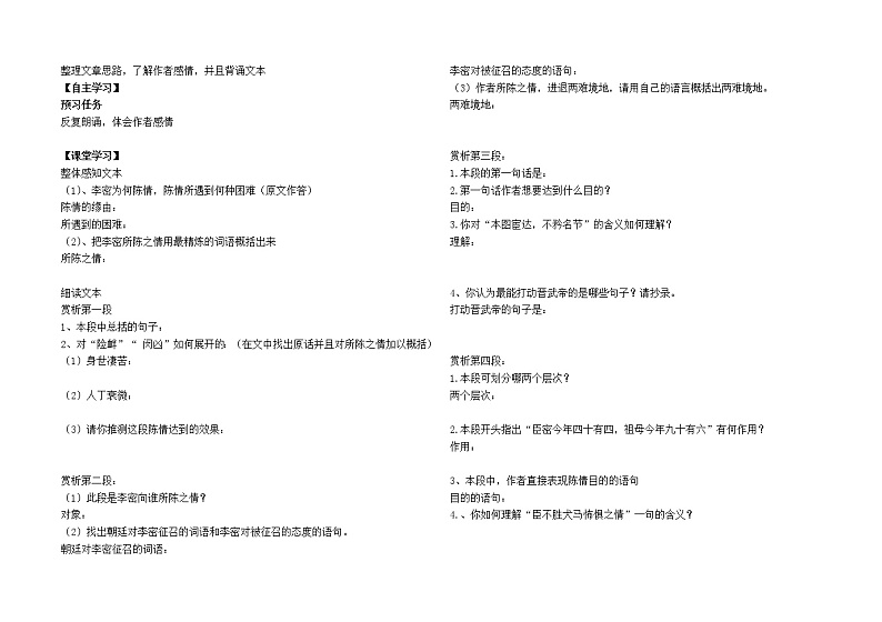 9-1《陈情表》导学案 2022-2023学年统编版高中语文选择性必修下册第2页