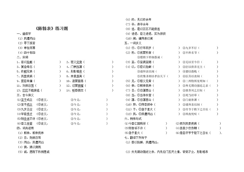 9-1《陈情表》导学案 2022-2023学年统编版高中语文选择性必修下册第3页