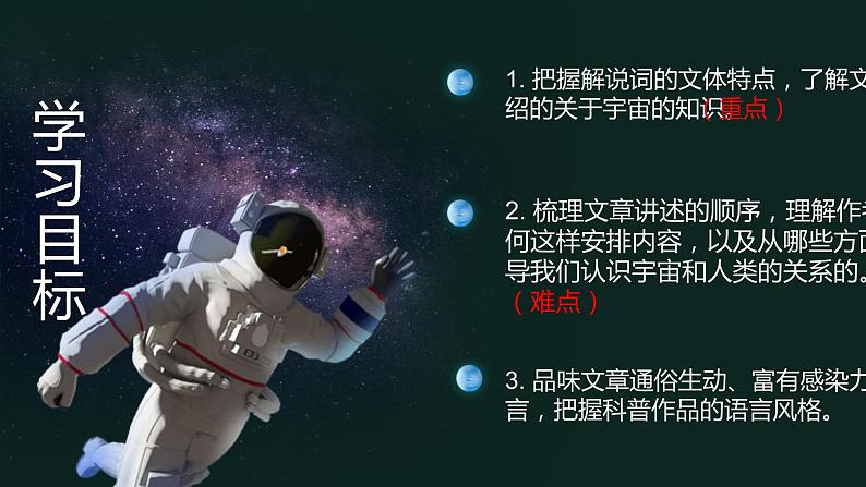 13-2  宇宙的边疆-2022-2023学年高二语文同步教学重点课文精讲课件（统编版选择性必修下册）第2页