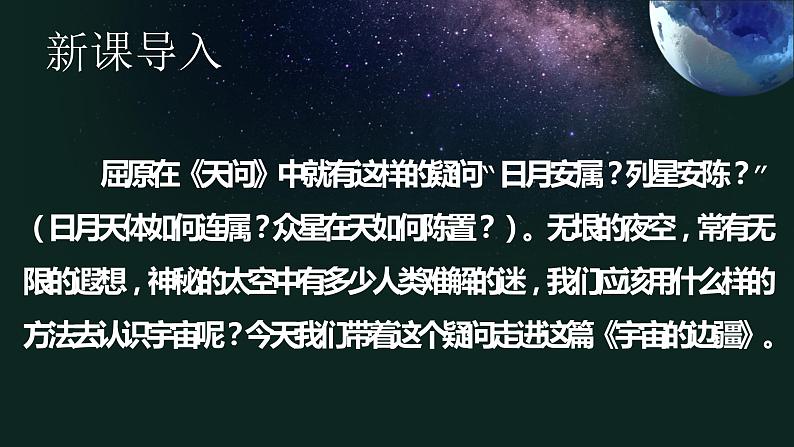 13-2  宇宙的边疆-2022-2023学年高二语文同步教学重点课文精讲课件（统编版选择性必修下册）第3页