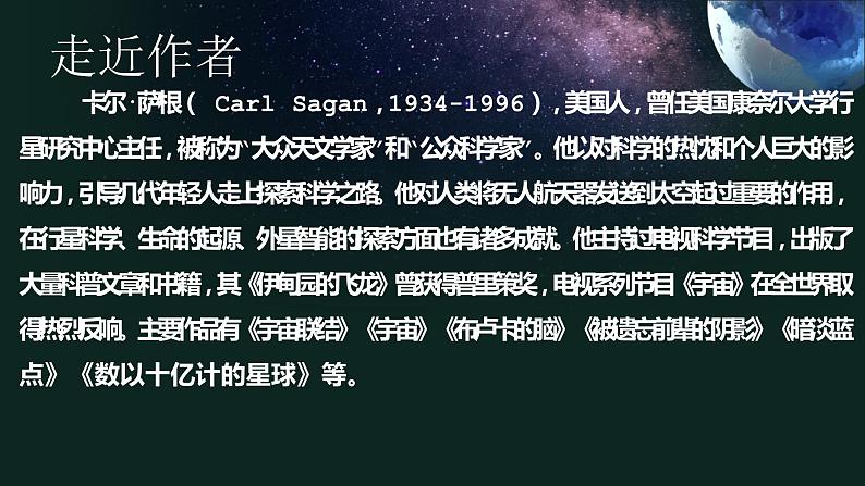 13-2  宇宙的边疆-2022-2023学年高二语文同步教学重点课文精讲课件（统编版选择性必修下册）第4页