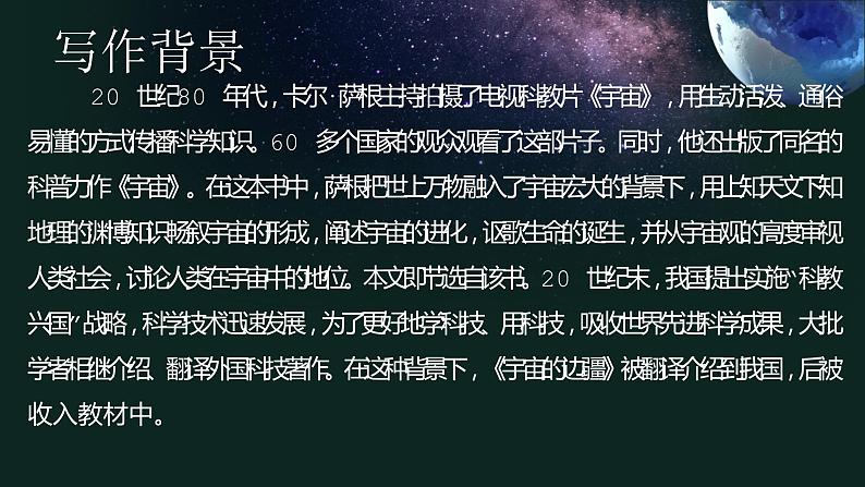 13-2  宇宙的边疆-2022-2023学年高二语文同步教学重点课文精讲课件（统编版选择性必修下册）第5页