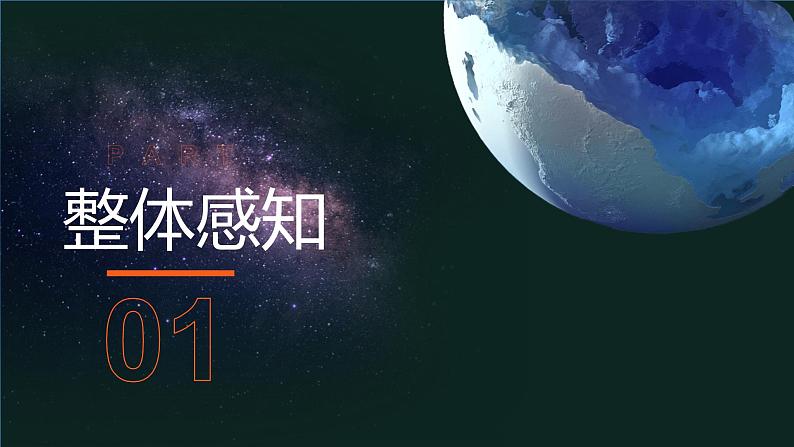 13-2  宇宙的边疆-2022-2023学年高二语文同步教学重点课文精讲课件（统编版选择性必修下册）第6页