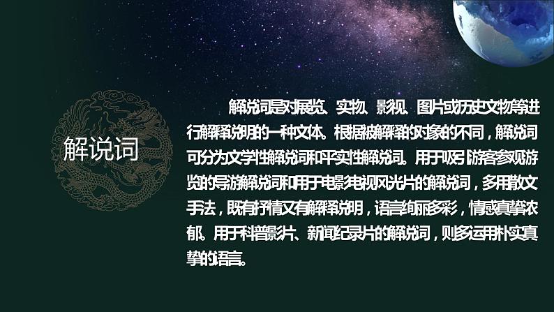 13-2  宇宙的边疆-2022-2023学年高二语文同步教学重点课文精讲课件（统编版选择性必修下册）第8页