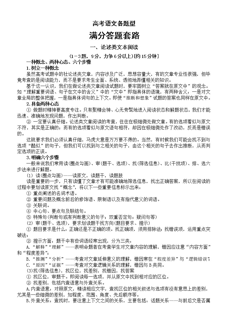 高中语文高考各题型满分答题套路整理第1页