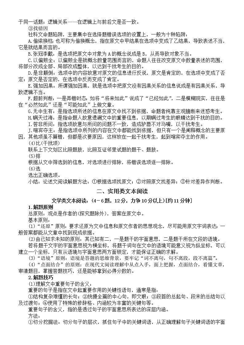 高中语文高考各题型满分答题套路整理第2页