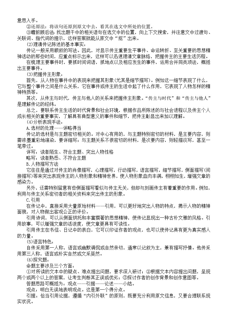 高中语文高考各题型满分答题套路整理第3页