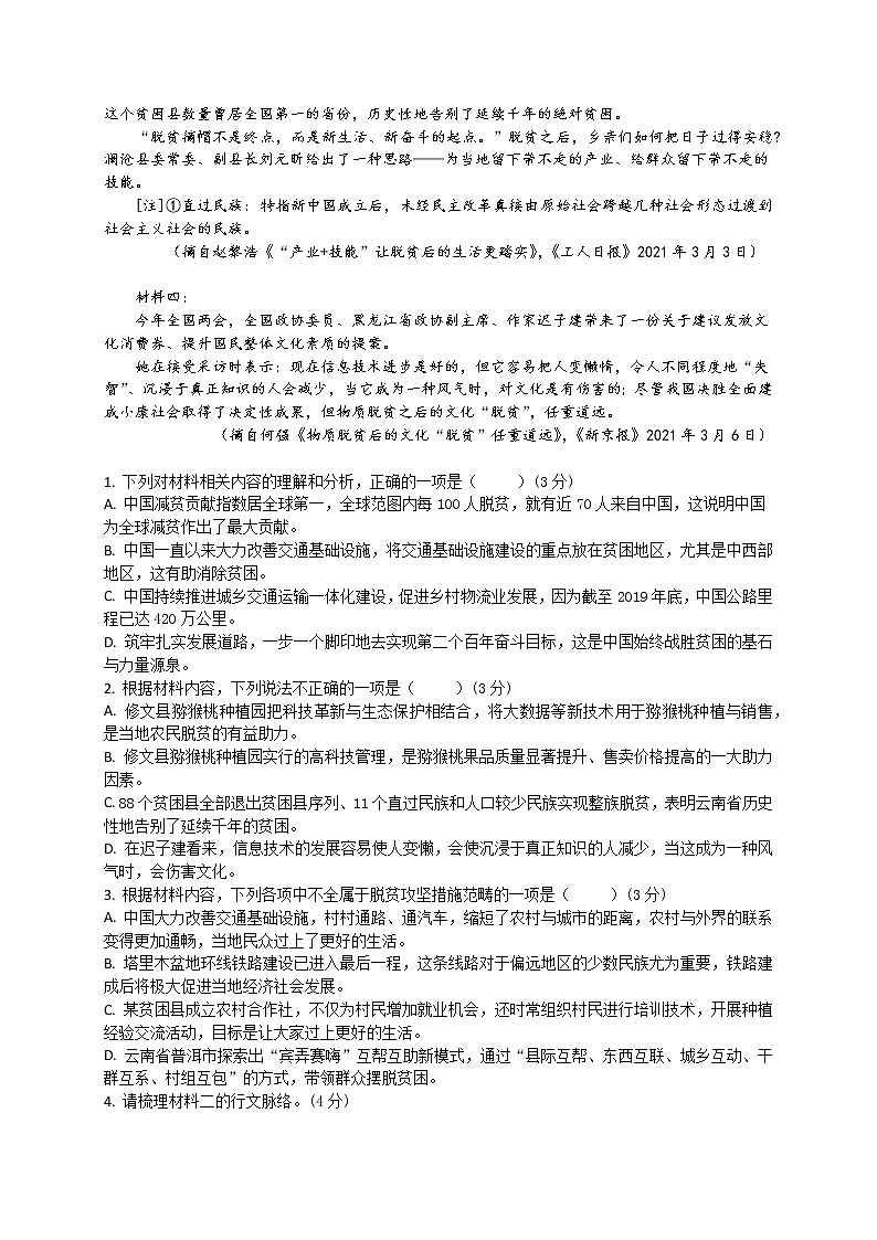 湖南省娄底市新化县2022-2023学年高一上学期期末考试语文试题02