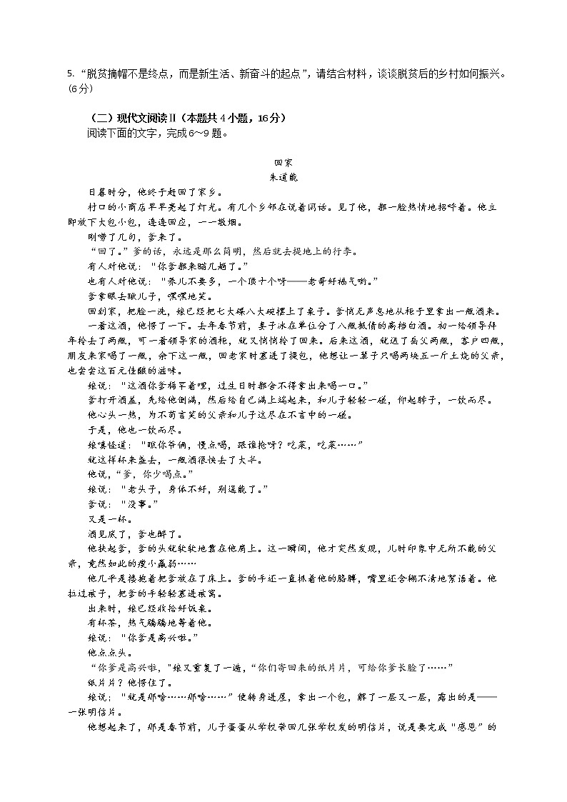 湖南省娄底市新化县2022-2023学年高一上学期期末考试语文试题03