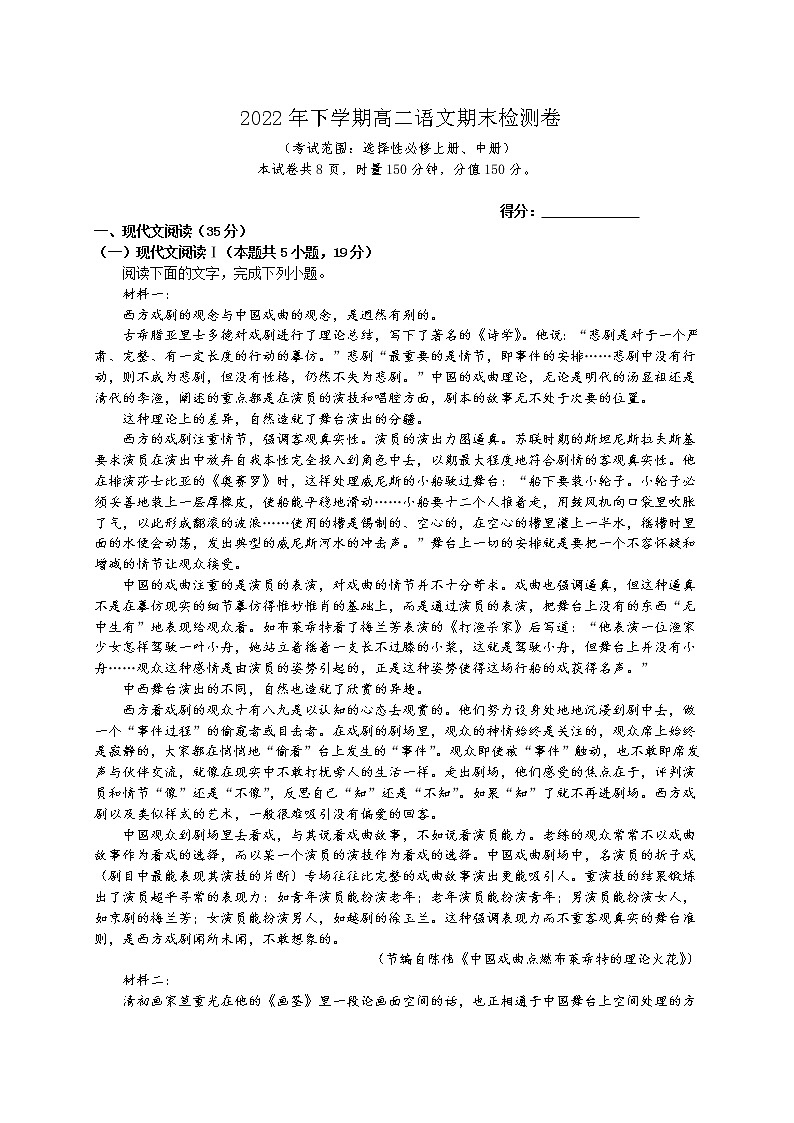 湖南省娄底市新化县2022-2023学年高二上学期期末考试语文试题第1页