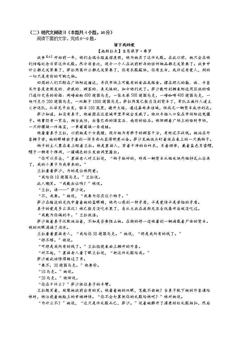 湖南省娄底市新化县2022-2023学年高二上学期期末考试语文试题第3页