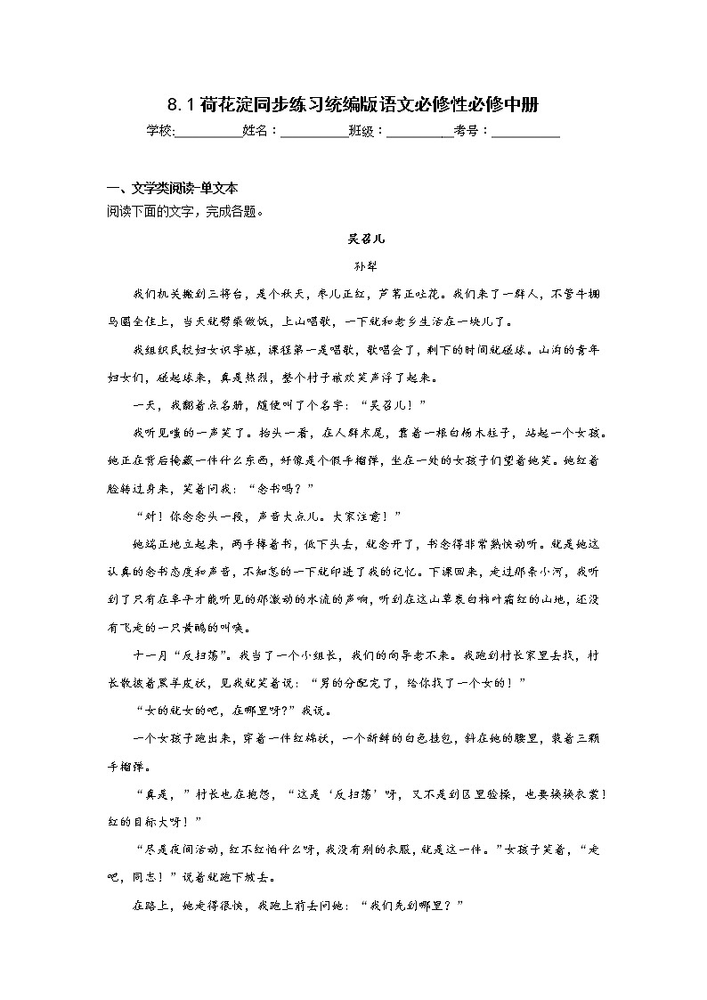 8.1荷花淀同步练习统编版语文必修性必修中册第1页