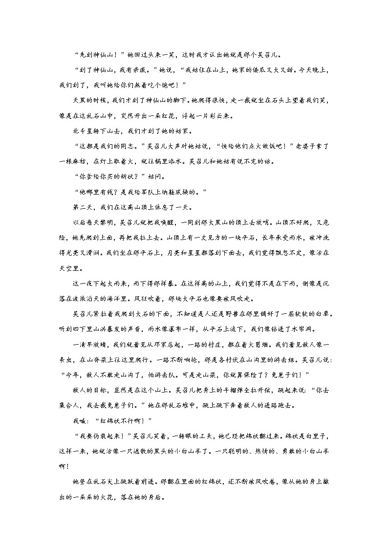 8.1荷花淀同步练习统编版语文必修性必修中册第2页