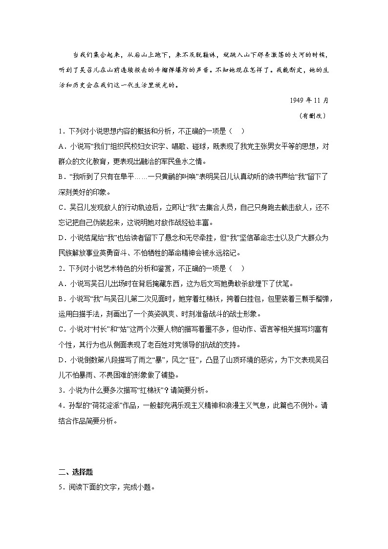 8.1荷花淀同步练习统编版语文必修性必修中册第3页
