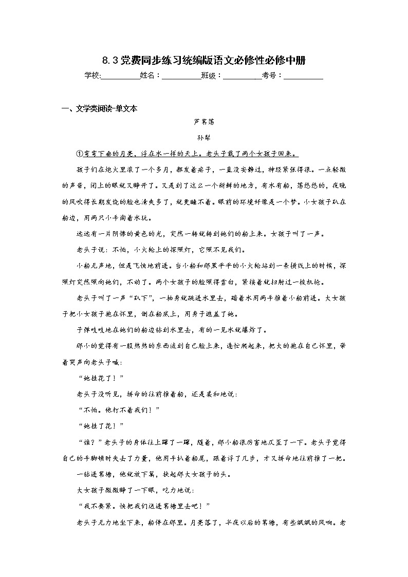8.3党费同步练习统编版语文必修性必修中册01