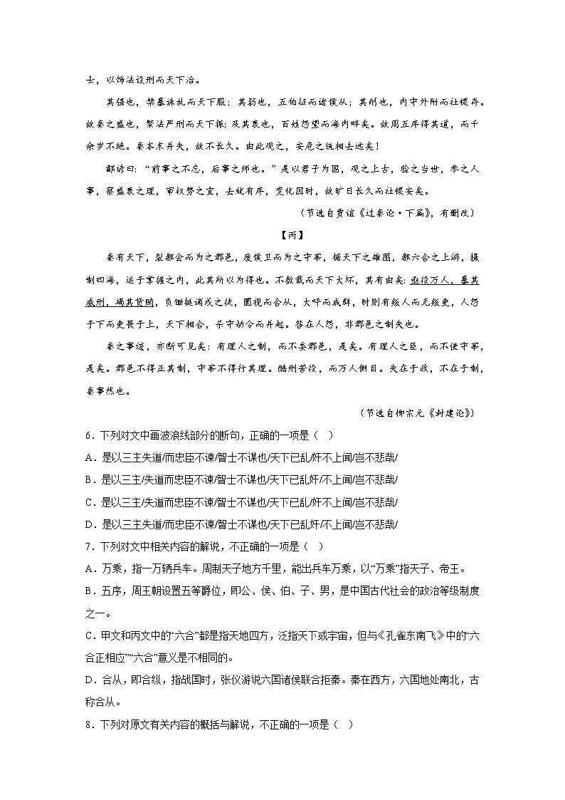 11.1过秦论同步练习统编版语文必修性必修中册第3页