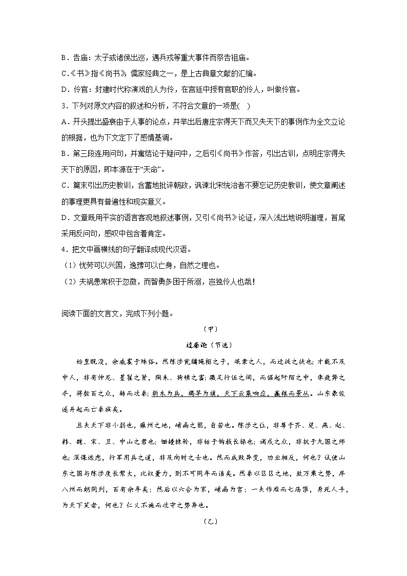 11.2五代史伶官传序同步练习统编版语文必修性必修中册第2页