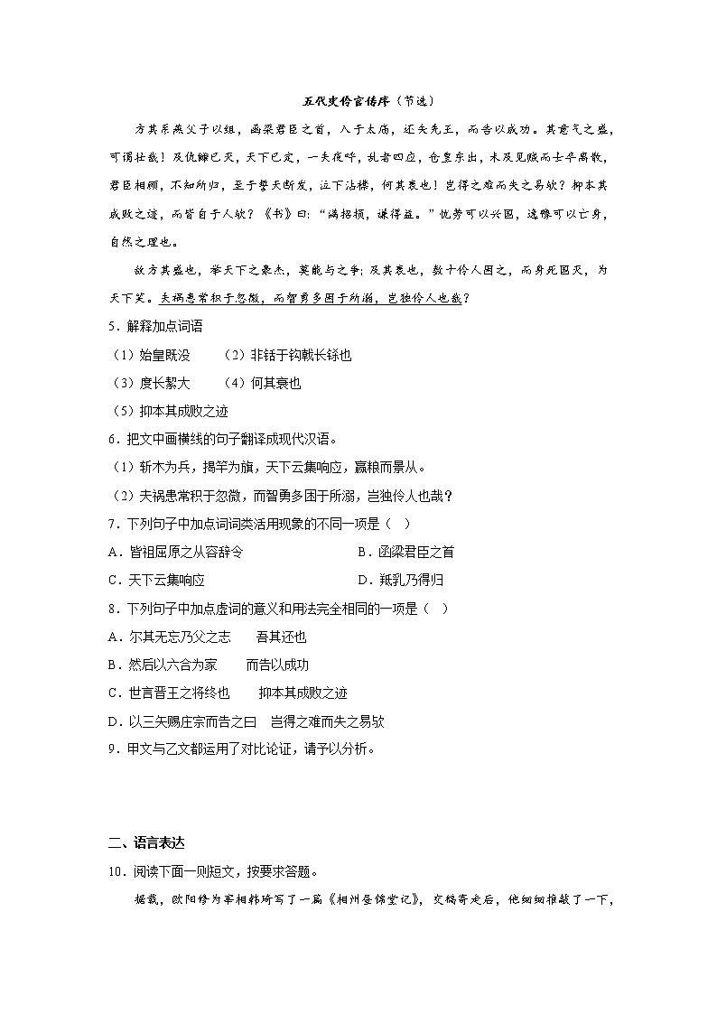 11.2五代史伶官传序同步练习统编版语文必修性必修中册第3页