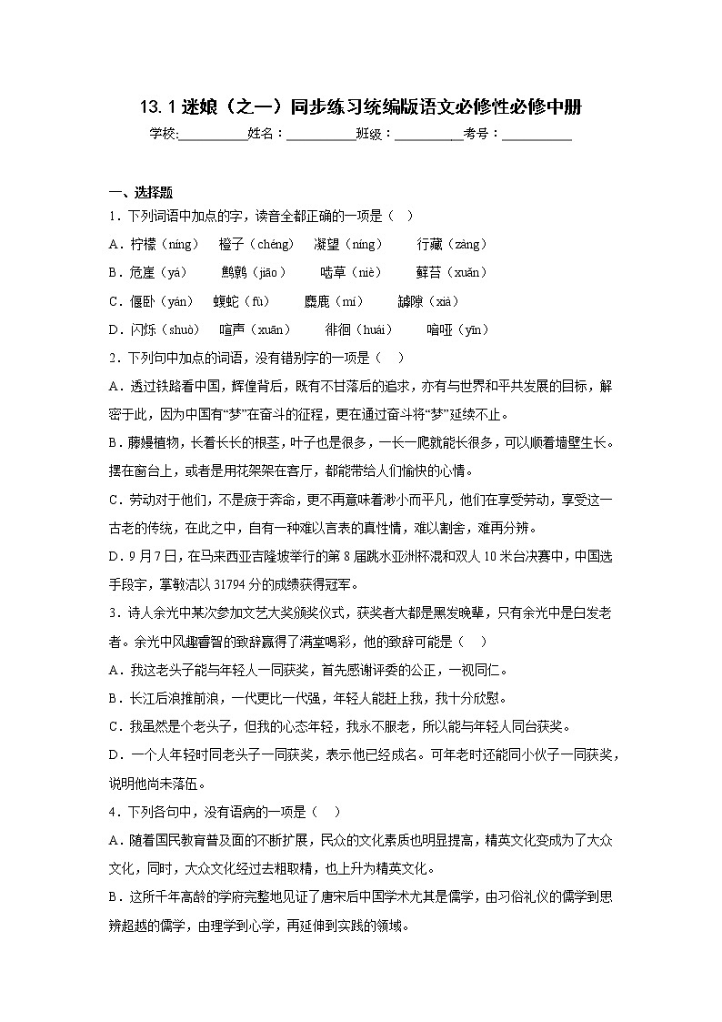 13.1迷娘（之一）同步练习统编版语文必修性必修中册第1页