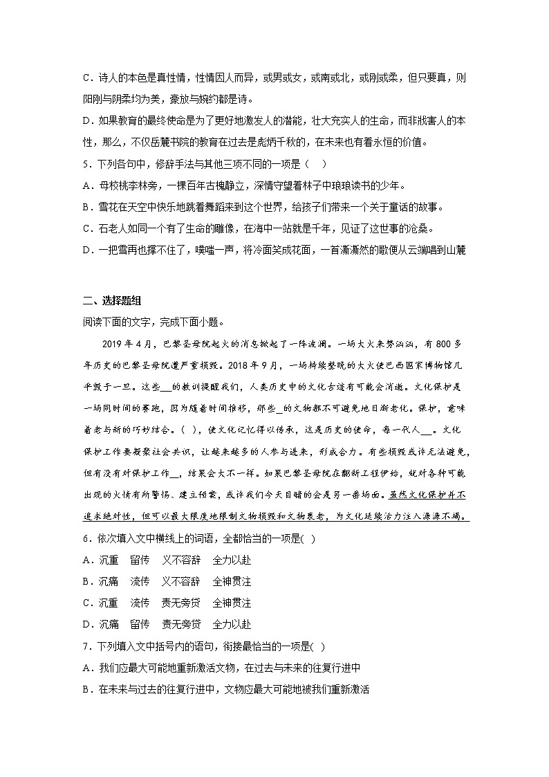 13.1迷娘（之一）同步练习统编版语文必修性必修中册第2页