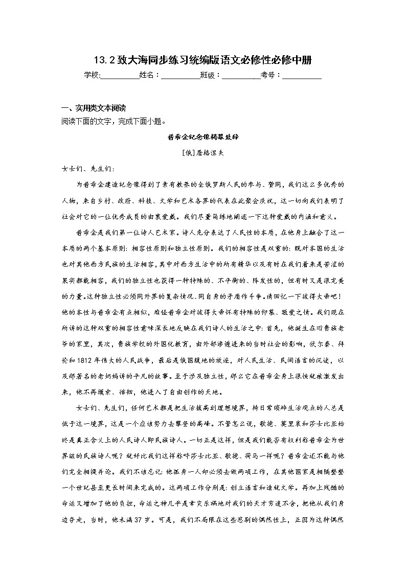 13.2致大海同步练习统编版语文必修性必修中册01