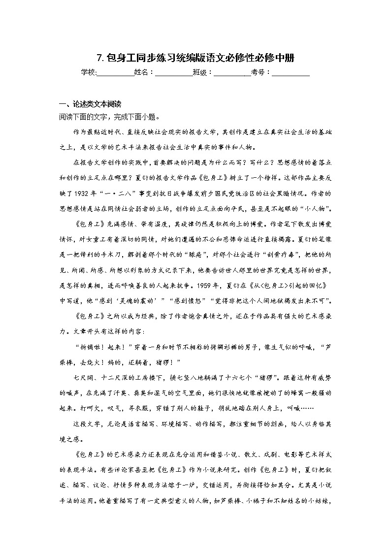 7.包身工同步练习统编版语文必修性必修中册01