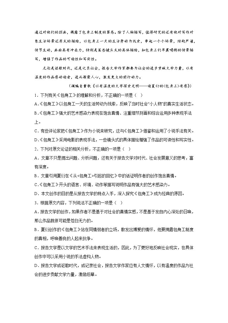 7.包身工同步练习统编版语文必修性必修中册02