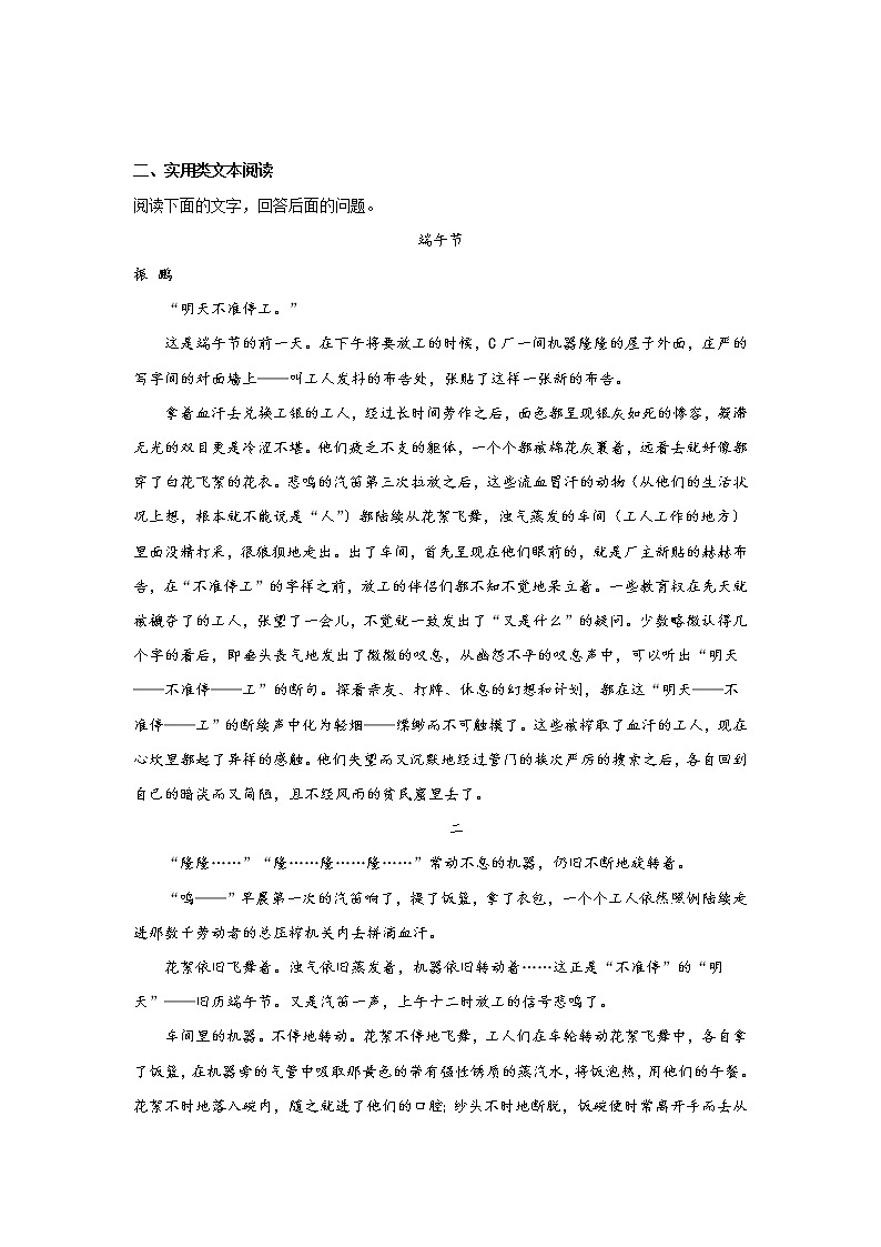 7.包身工同步练习统编版语文必修性必修中册03